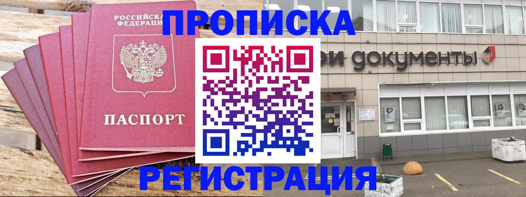 временная регистрация 2025 в Пскове