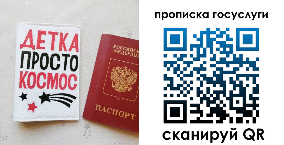 прописка ребенка в Пскове
