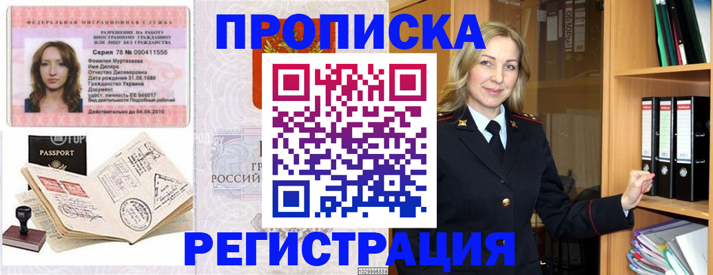 прописка от собственника в Пскове