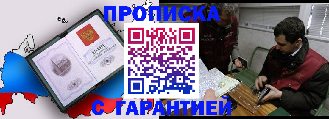 прописка для работы в Пскове