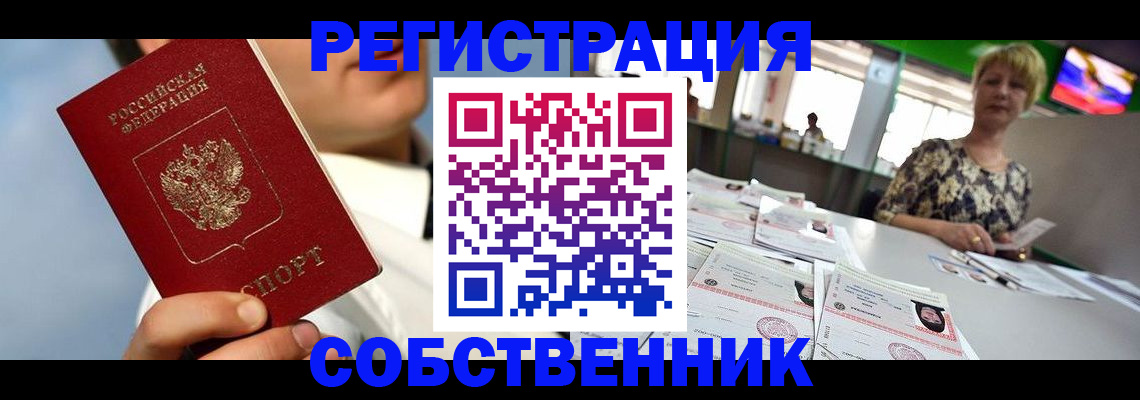 купить прописку в Пскове